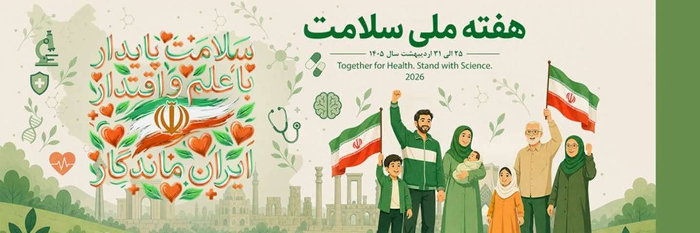 هفته ملی جمعیت 1405
